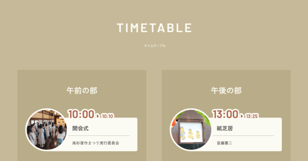 午前は「学び」午後は「エンターテイメント」