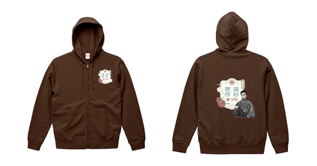 高杉晋作まつり パーカー